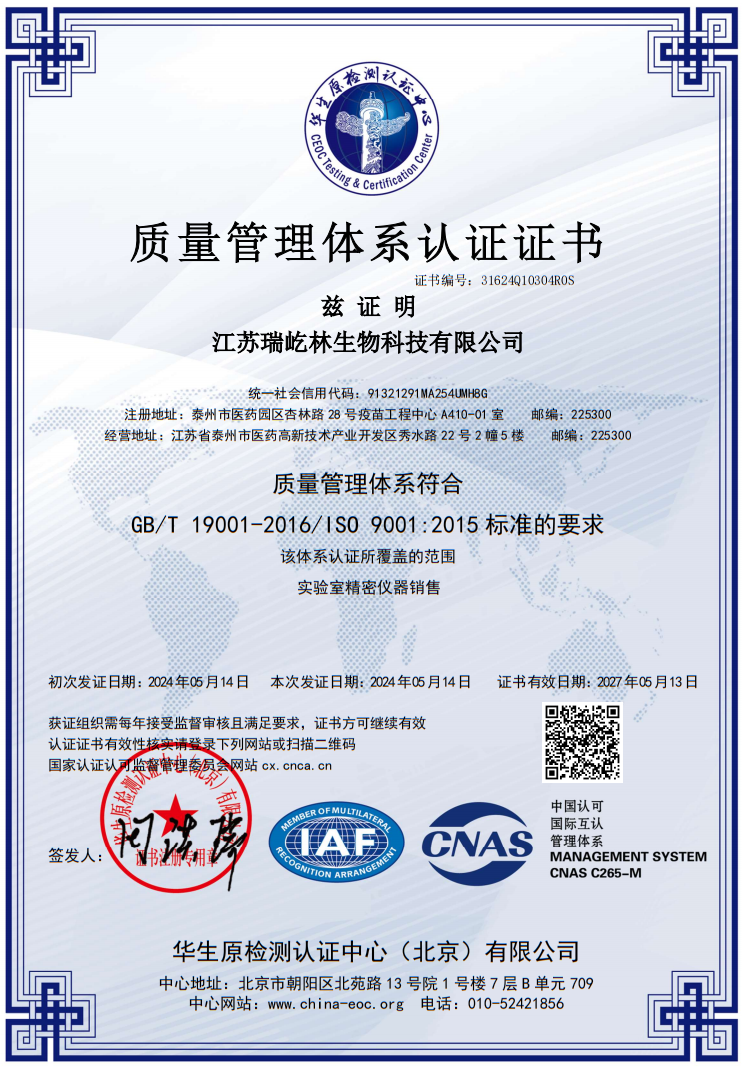 質(zhì)量管理體系認(rèn)證證書