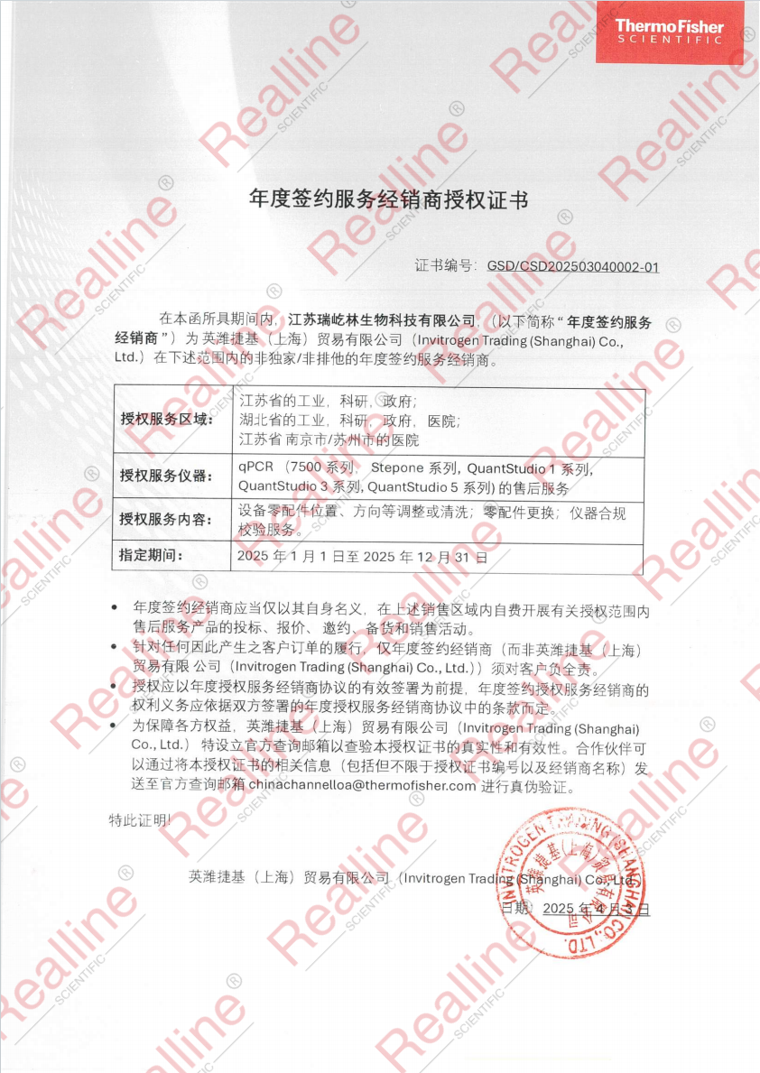 賽默飛ABI年度簽約授權書.png